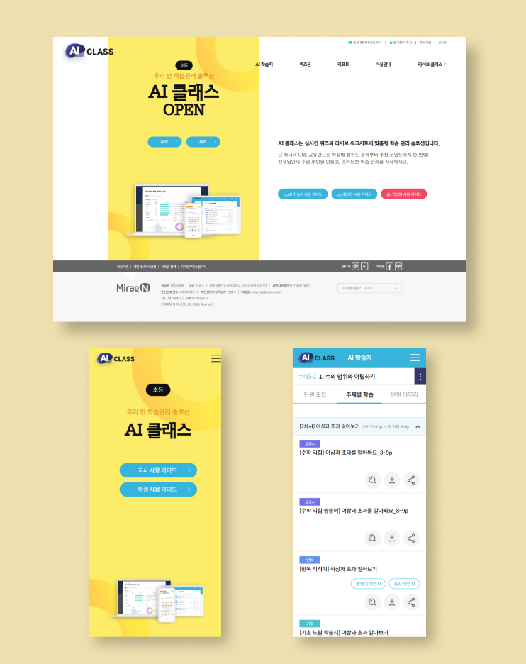 미래엔 AI 클래스