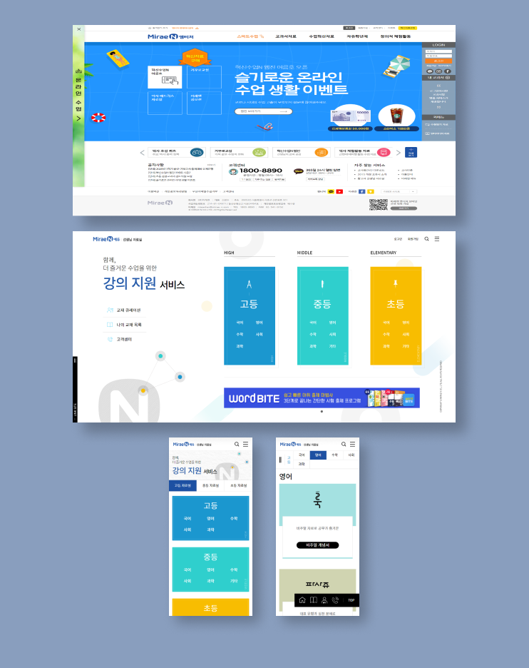 미래엔 엠티처 및 그룹 사이트 유지보수